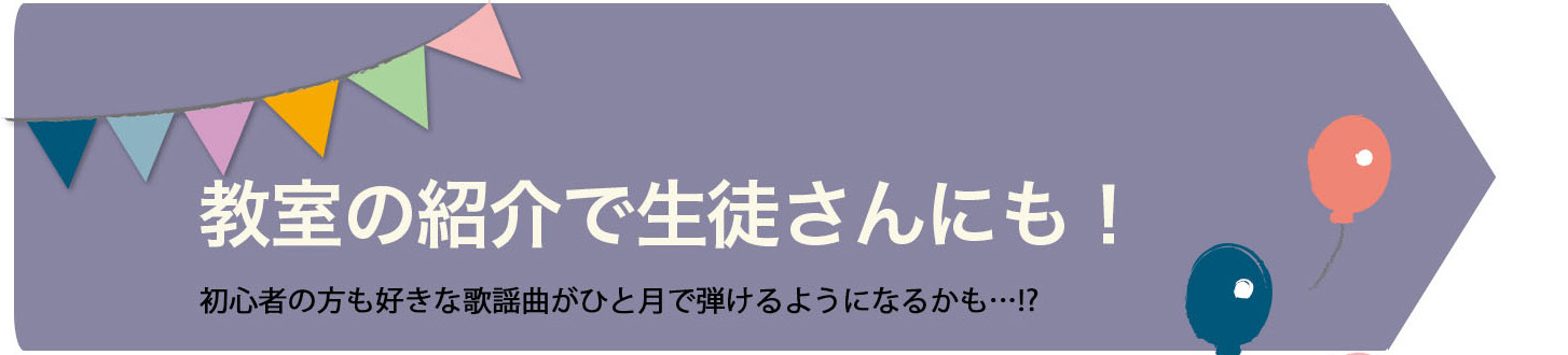 教室の紹介で生徒さんにも! 教室の紹介で生徒さんにも!