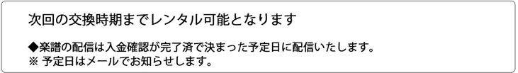 次回の交換時期までレンタル可能となります 次回の交換時期までレンタル可能となります