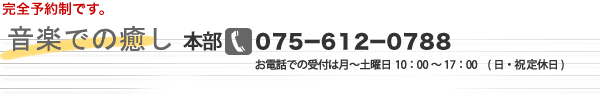 TEL/FAX:075-612-0788 月〜土曜日 10:00〜17:00(日曜・祝日はお休み) TEL/FAX:075-612-0788 月〜土曜日 10:00〜17:00(日曜・祝日はお休み)