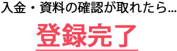 ・レンタル曲は30曲!会員様の投票で決定 入金・資料の確認が取れたら... 登録完了