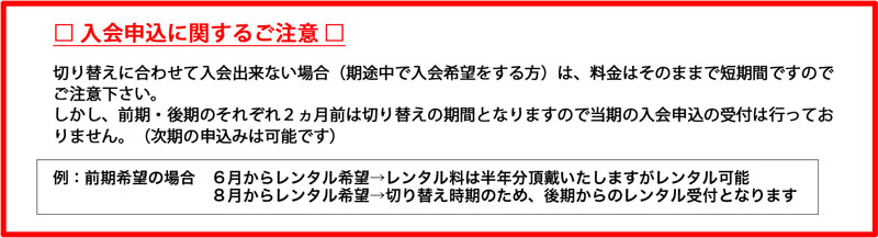 □ 入会申込に関するご注意 □ □ 入会申込に関するご注意 □
