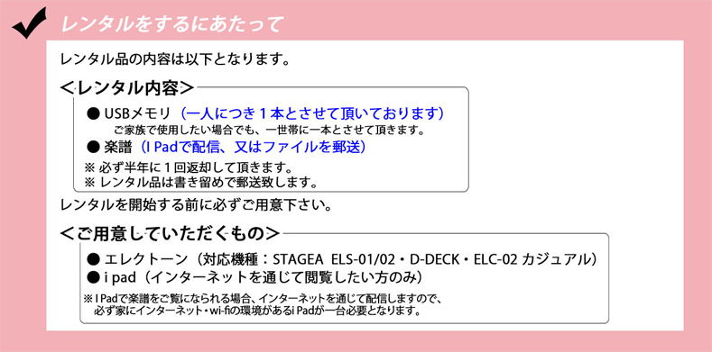 レンタルをするにあたって レンタルをするにあたって