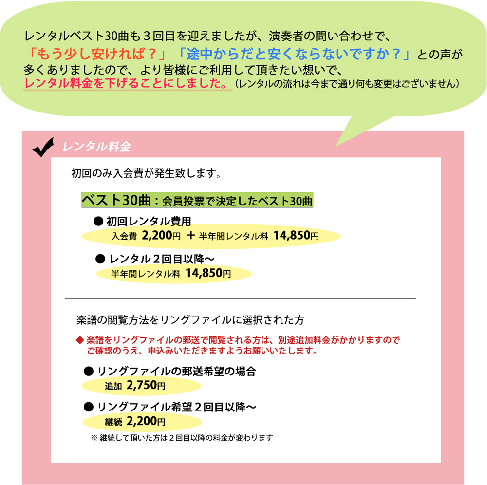 レンタル料金 レンタル料金