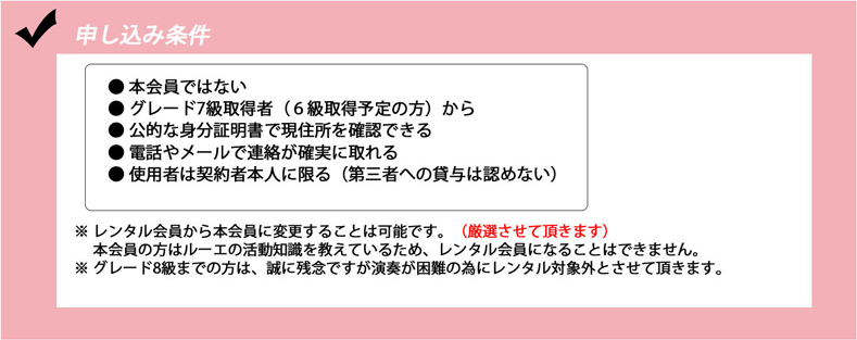 申し込み条件 申し込み条件